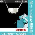 ティファニー ネックレス TIFFANYビーンズ M