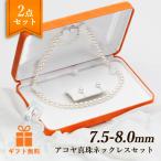 [ムーンレーベル 公式] パール ネックレス レディース 7.5-8.0mm アコヤ 真珠 ネックレス ＆ K14WG イヤリング/ピアス 2点セット FIN7580R33CG000000
