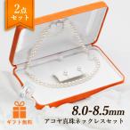 [ムーンレーベル 公式] パール ネックレス レディース 8.0-8.5mm アコヤ 真珠 ネックレス ＆ K14WG イヤリング/ピアス 2点セット FIN8080O52WPG00000