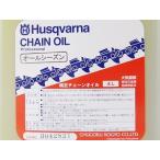 ハスクバーナチェーンソーオイルチェンオイル 4LオールシーズンM 動粘度160-200HC63386M