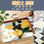珪藻土 バスマット 足ふきマット お風呂マット 速乾 吸水性抜群 滑り止め 防カビ 防ダニ 珪藻土足マット 抗菌浴室台所キッチン新品未使用 超人気 40cm*30cm