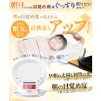 目覚まし時計 光 マツコの知らない世界 NHKあさイチで紹介 林修の今 