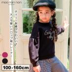 ショッピングさくらんぼ むーのんのん 子供服 女の子 トレーナー 秋冬 長袖 子ども服 こども キッズ ジュニア さくらんぼ チェリー刺繍 ドロップ袖 裏毛 長そで moononnon