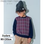 むーのんのん 子供服 男の子 トップス 秋冬 長袖 こども服 ベビー キッズ お出かけ チェック リブ プルオーバー ネイビー グリーン moononnon