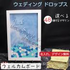 ウェディング ドロップス チップ 結婚証明書 ゲスト参加型 ドロップス 結婚式 ウェディングドロップス ハートドロップス ウェルカムボード ブルー 油絵風 手作り