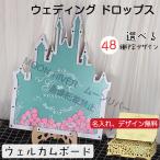 ウェディングドロップス 木 フレーム お城 ウェディング ドロップス チップ 結婚証明書ドロップス 結婚式 ウェディングドロップス ハートドロップス 少 人数