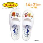 ムーンスター アンパンマン 上履き 日本製 上靴 内履き 子供靴 キャラクター スクールシューズ 幼稚園 保育園 小学校 moonstar アンパンマンバレー02 ホワイト