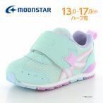スニーカー ベビーシューズ 子供靴 つま先ゆったり 洗えるインソール 抗菌防臭 運動会 ムーンスター moonstar MS B135 アイス [セール]