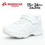 バネのチカラ 白底 ムーンスター 子供靴 ジュニア スニーカー スーパースター SS J755 ホワイト 運動会を応援 moonstar オール白