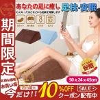 足枕 膝下枕 むくみ解消 フットピロー 足まくら ギフト リラックス 足置きクッション むくみとり 足まくら 足のむくみ 父の日 人間工学 坐骨神経痛