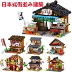 ブロック  おもちゃ ブロック 建物 日本式街並み建築 知育 子ども クリスマス プレゼント