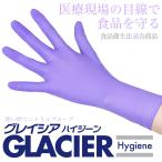 【食品衛生法適合】 パウダーフリー・ ラテックスフリー の ニトリルグローブ　＜グレイシアハイジーン＞　使い捨て ニトリル手袋 大容量125枚入