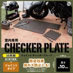 ジョイントマット 合計16枚 8枚×2組 30cm 洗える カーペット 赤ちゃん フロア クッション マット カット 防音 ペット 運動 送料無料- 100S◇ チェッカーPL×2組