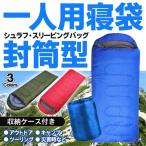 寝袋 フード付き シュラフ 1人用 全長210cm 封筒型 収納バッグ キャンプ アウトドア 車中泊 防災 スリーピングバッグ 掛け布団 来客 送料無料- 100S◇ 寝袋YD