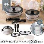 送料無料 フライパンセット IH対応 12点 ih ダイヤモンドコート 取っ手が取れる 鍋 フライパン ガラス蓋 白 重ねて収納 新生活 S◇ フライパン12点YTHD