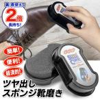 靴磨き スポンジ ツヤ�