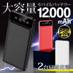 モバイルバッテリー 12000mAh 急速充電 2台同時充電 残量表示 大容量 スマホ充電器 iPhone Android 携帯 薄型 軽量 /60N◇ NEW超バッテリー