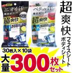 送料無料 汗拭きシート 制汗 デオドラント シート10袋セット 汗ふきシート 30枚/1袋 合計300枚 顔 体 超爽快 シトラス メンズ 汗 暑さ Ag 銀イオンS◇ シート