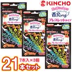 虫よけリング 3箱セット 合計21本 かわいい 蚊よけ ブレスレット 防虫 花の香り 防水 天然成分 キャンプ 女子 夏休み 送料無料 2M◇ 虫よけ香リング×3個