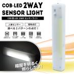  сенсор свет LED салон COB человек чувство сенсор обычно лампочка-индикатор 2WAY с магнитом аварийное освещение подножное освещение ночной свет шкаф . внизу /60N* 2WAY сенсор свет HRN-598