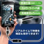 マイクロスコープ 直径5mm スマホで見る カメラ ファイバースコープ 撮影 録画 動画 LEDライト USB 配管 狭所 PC スマホ Android 送料無料/定形外 S◇ スコープA