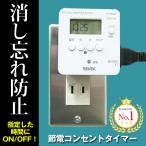 ショッピング充電器 コンセント タイマー 24時間 タイマー付きコンセント 曜日設定 デジタルタイマー 節電 看板 充電器 ストーブ 防犯 送料無料/定形外 MS◇ プログラムタイマー