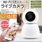 ショッピング送 屋内 防犯カメラ Wi-Fiカメラ ペットカメラ 360°首振り 追尾 ベビー モニター 介護 夜間撮影 音声会話 動作検知 スマホ通知 送込/日本郵便 S◇ 見守カメラ