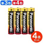 Panasonic アルカリ乾電池 4本セット 単3 単4 パナソニック アルカリ電池 長期保存 防災 まとめ買い 送料無料/規格内 S◇ 金パナ