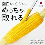 �R�[���s�[���[ ���{�� �X�e�����X �ȒP ���������� �Ƃ����낱�� �s�[���[ �R�[���J�b�^�[ ����� ��ނ� EA�gCO AS0051 �������� 2M�� �C�C�g�R�ۂ�