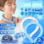 2024新作 冷感クールリング 首かけ 冷却 ネッククーラー 自然凍結 繰り返し使用 暑さ対策 ひんやりリング 保冷 首用 送料無料/メール便 S◇ クールネックリング