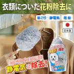 花粉 つきにくい 静電気除去 日本製 モップ ほこり取り 花粉対策 洗える 抗菌加工 山崎産業 はたき 掃除 衣類 ホコリ 黄砂 送料無料 100T◇ ホコリガードハライ