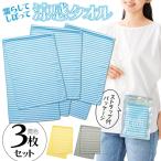 3枚セット 冷感 タオル クールタオル 