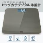 体重計 乗るだけ シンプル機能 体重だけ 面倒な設定なし デジタル表示 体重 計測 自動OFF 健康管理 ヘルスケア 施設 更衣室 見やすい 簡単 /80S◇ ビッグ体重計