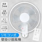 壁掛け 扇風機 吊り下げ リモコン タイマー おやすみモード 首振り 風量3段階 エアコン効率UP サーキュレーター 冷房 暖房 送料無料- 100S◇ 壁掛け扇AIR