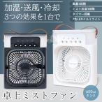 加湿 ミスト 扇風機 サーキュレーター ミストファン おしゃれ ライト アロマ対応 サーキュレーター タイマー 卓上 インテリア 送料無料- 60N◇ ミスト扇風機