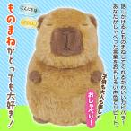 動く しゃべる カピバラ ぬいぐるみ クリスマス 声まね 小動物 癒し ふわふわ 可愛い 誕生日 プレゼント ものまね おもちゃ 子供 送料無料- 60N◇ カピバラさん
