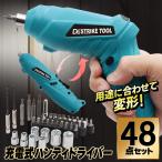 ショッピング電動ドライバー 電動ドライバー 48点 セット 充電式 女性 初心者 使いやすい 軽量 小型 USB 変形 ビットセット 電動ドリル ドライバー コードレス DIY 送料無料- 60N◇ 電ドラA