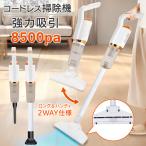 掃除機 コードレス 軽量 強力吸引 充電式 ハンディ 水洗い可能 スティック 2WAY クリーナー 小型 一人暮らし 女性 新生活 送料無料- 60N◇ 2WAYコードレス掃除機