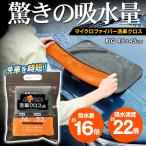 洗車タオル 超吸水 速乾 大判 マイ�