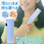 氷のう ネッククーラー アイシング 氷嚢 冷却グッズ 2025 熱中症対策グッズ 暑さ対策 送料無料 7M◇ 温冷スティック_ブルー