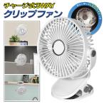 扇風機 クリップファン 3WAY 挟める 壁掛け 置き型 充電式 卓上 風量5段階 ライト付き デスクファン ミニファン 360°角度調整 //60N◇ 3WAYクリップファンIB