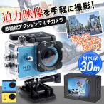 アクションカメラ 2025最新 高画質 小型カメラ 防水30M デジカメ 水中ビデオカメラ 動画撮影 自転車 バイク 車載用 スポーツ 新品 送料無料- 60N◇ 防水カメラ
