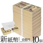  новый банкноты box салфетка 10 коробка комплект сделано в Японии натуральный Pal p100%.. деньги коробка салфетка настоящий интересный . товар подарок /80S*. сто миллионов иен BOX салфетка 10 шт 