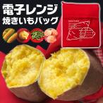 電子レンジ専用調理器 焼き芋 電子レンジ専用 焼きいも器 さつまいも やきいも とうもろこし 時短 キッチン調理 レンジ 簡単 送料無料 2M◇ 焼きいもバッグ