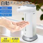 ソープディスペンサー 自動 センサー式 電動手洗い器 ノンタッチ オートディスペンサー 非接触式 自動ソープディスペンサー 送料無料 60N◇ ディスペンサーMEK