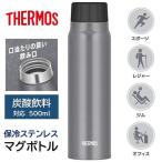 サーモス 水筒 炭酸飲料 500ml スポーツドリンクOK 炭酸ボトル 直飲み FJK-500SL 保冷 軽い 洗いやすい 軽量 オフィス 送料無料- 60N◇ サーモス炭酸ボトル