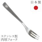 ステンレスフォーク �
