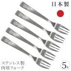 ステンレスフォーク 5本セット 日本