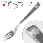 ステンレスフォーク 日本製 ステン�