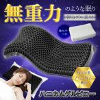 枕 肩こり ハニカム構造 高反発 低�